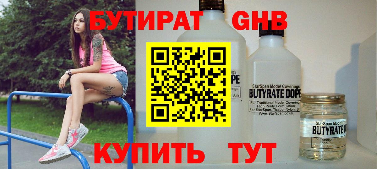 БУТИРАТ 99%  Бутират  Коряжма  Вход с VPN 