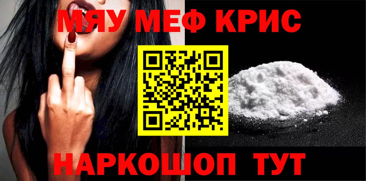 Мефедрон кристаллы Коряжма